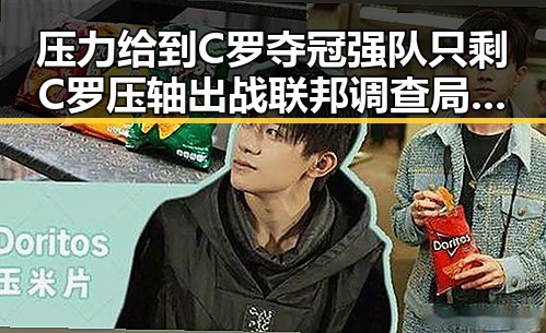 压力给到C罗夺冠强队只剩C罗压轴出战 联邦调查局挫败白宫格斗赛袭击图谋引发关注