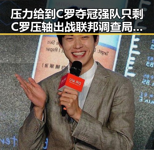 压力给到C罗夺冠强队只剩C罗压轴出战 联邦调查局挫败白宫格斗赛袭击图谋引发关注
