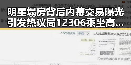 明星塌房背后内幕交易曝光引发热议局12306乘坐高铁商务座却无免费午餐